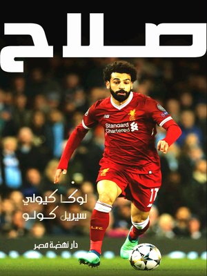 cover image of صلاح